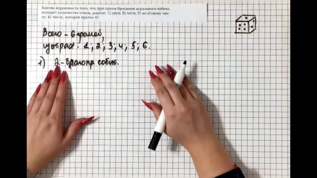 Случайные события. Вероятность случайного события. 5-6 класс