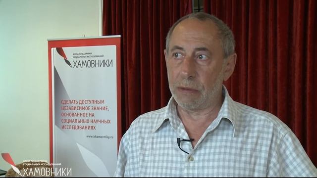 Симон Гдальевич Кордонский о цели создания Фонда "Хамовники"