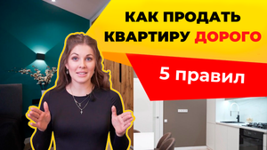 Как продать квартиру дороже с помощью хоумстейджинга | Советы дизайнера