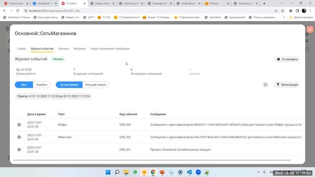 PIMON-2022, сессия №2 "1С:Шина" смотреть онлайн