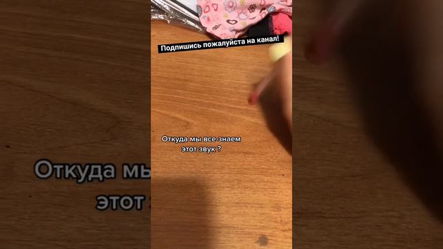 Помогите вспомнить откуда мы это знаем, Tik Tok, Trend tik tok