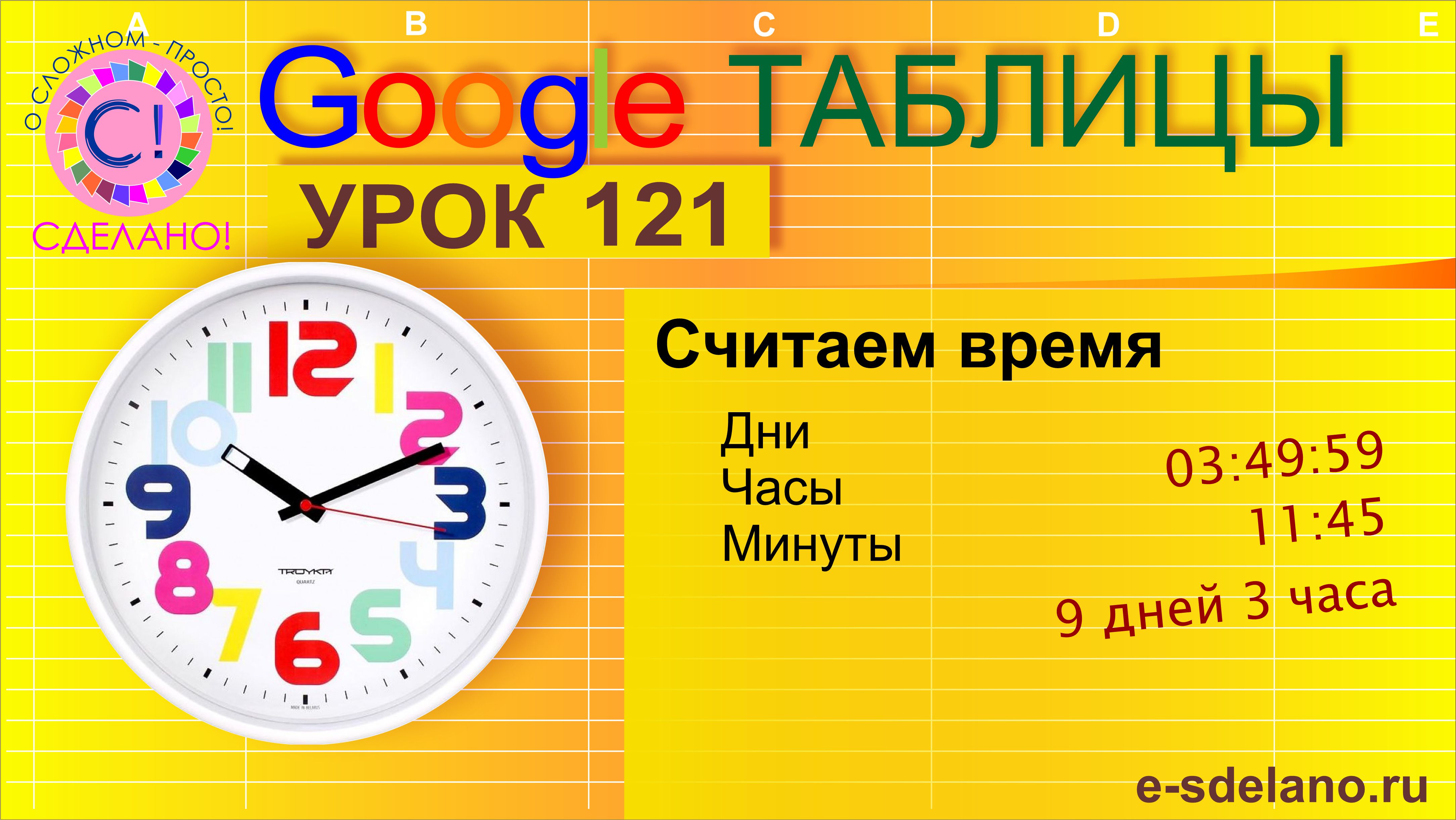 Считаю дни часы минуты. Час минута. Таблица времени часов. Складывать часы. Часы в дни.