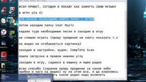 как скинуть свою музыку в GTA IV!