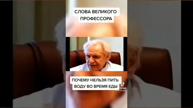 Почему нельзя пить воду во время еды. #Великий_Профессор смотреть онлайн