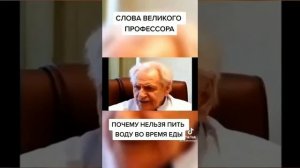 Почему нельзя пить воду во время еды. #Великий_Профессор