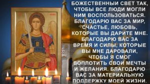 Эта сильная молитва на привлечение денег. Молитва Ангелу Хранителю на прибыль