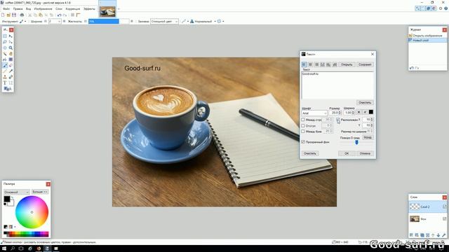 Продвинутое редактирование текста в Paint.net смотреть онлайн