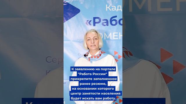 Как подать заявление в центр занятости населения?
