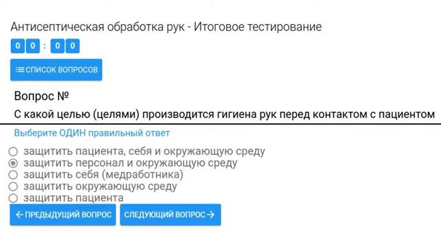 Тест НМО. Антисептическая обработка рук.