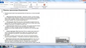 WORD для новичков урок 2. Режимы просмотра документов