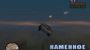 Где и как найти спортивный внедорожник в GTA SANANDRES.