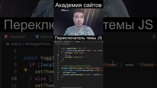 Переключатель темы сайта на JavaScript