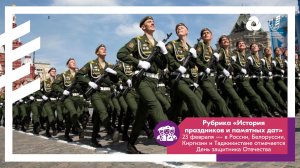 День защитника Отечества и канун годовщины Специальной военной операции. Россия выстоит!