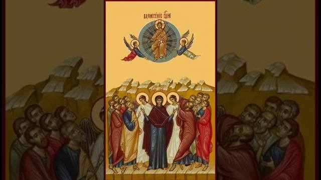 Тропарь и кондак Вознесению Господню - Хор Троице-Сергиевой Лавры