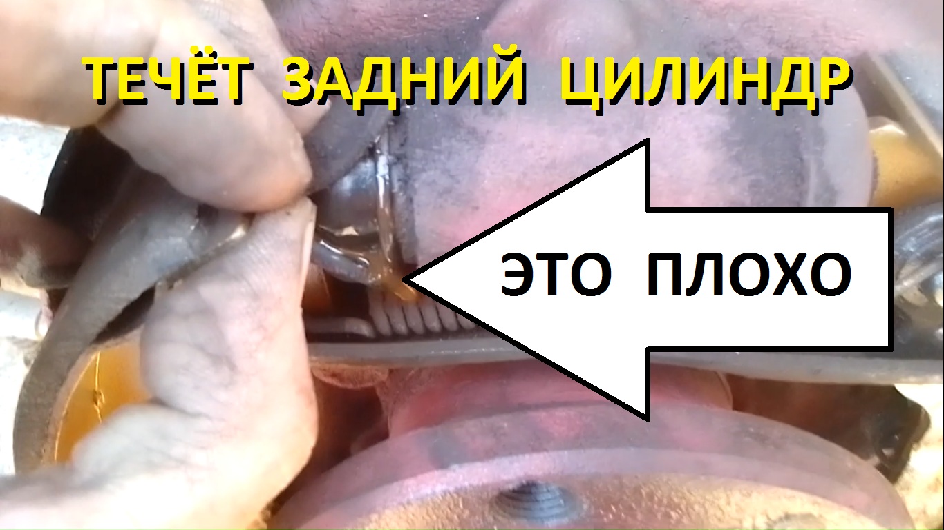 Текут задние тормозные цилиндры смотреть онлайн