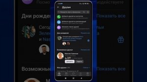 Как на телефоне быстро удалить в ВК друзей, с которыми больше не общаетесь и не взаимодействуете