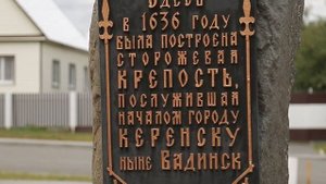 Душа зовёт в Вадинск, Пензенская область