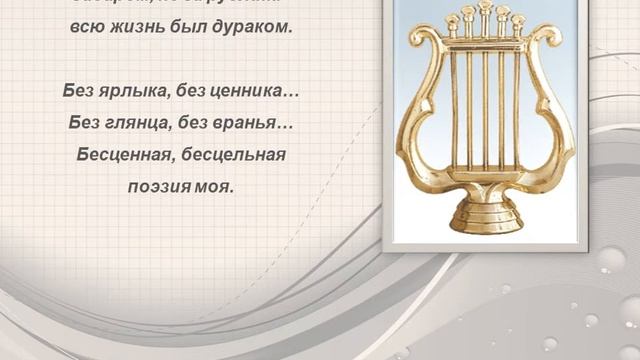 Звучащая поэзия. Стихи Валерия Левченко. Часть 1