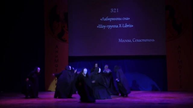 4 12 321 Лабиринты сна Шоу группа X Libris Москва, Севастополь смотреть онлайн