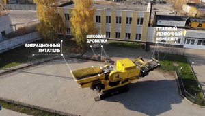 Современная дробильно-сортировочная установка УМД-250-И
