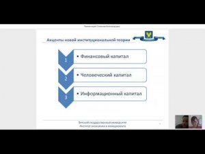 Созинова А. А.: Исследование перспектив новой институциональной теории в «умной» экономике