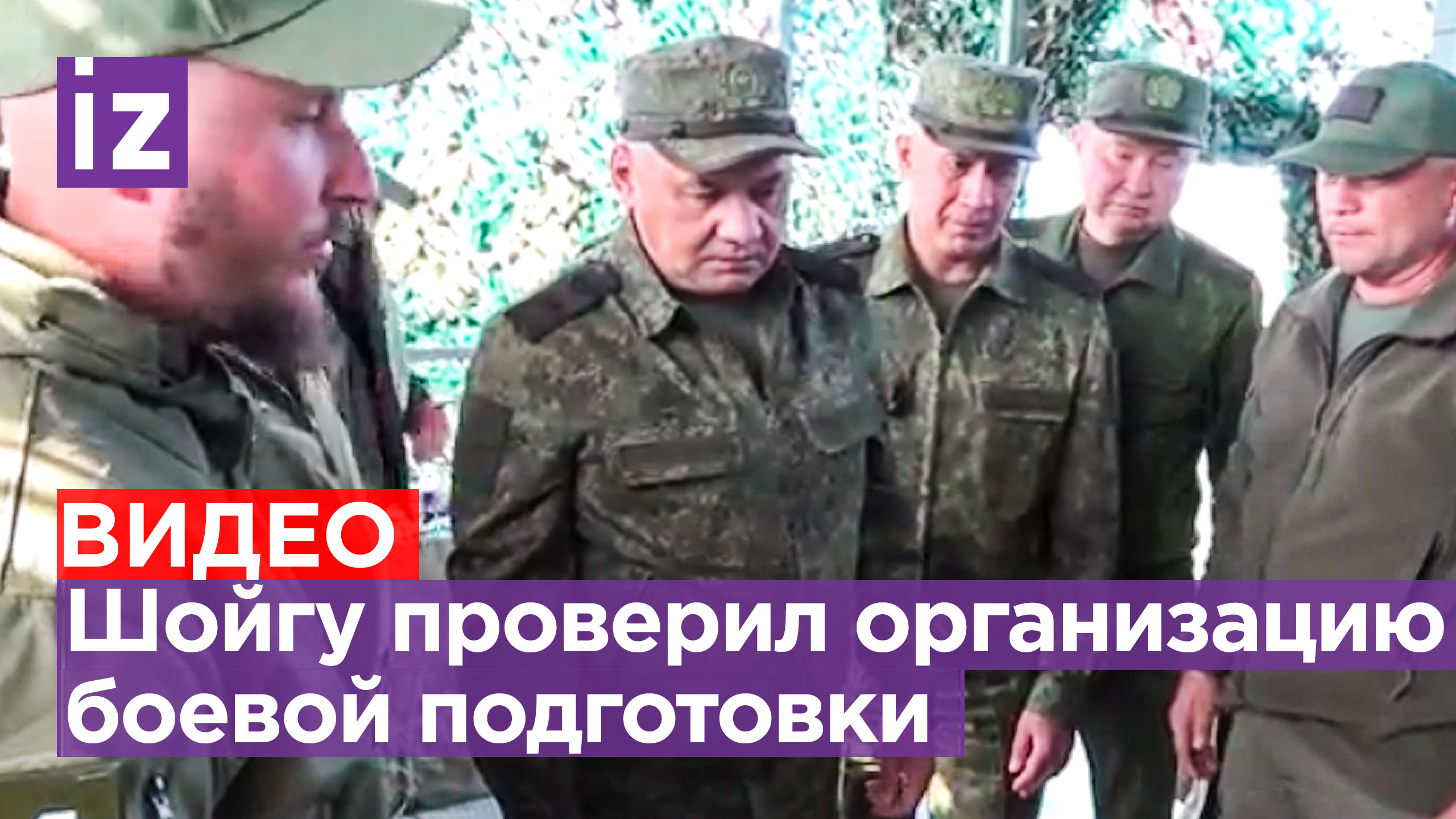 Шойгу проверил организацию боевой подготовки на полигонах ЮВО / Известия