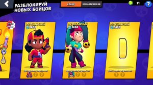 Brawl Stars - РАЗБЛОКИРОВАЛ НОВОГО БОЙЦА после прохождения КВЕСТА