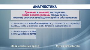 Метеоризм: причины, лечение