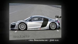 Гоночный Ауди! Audi R8 LMS Prototype