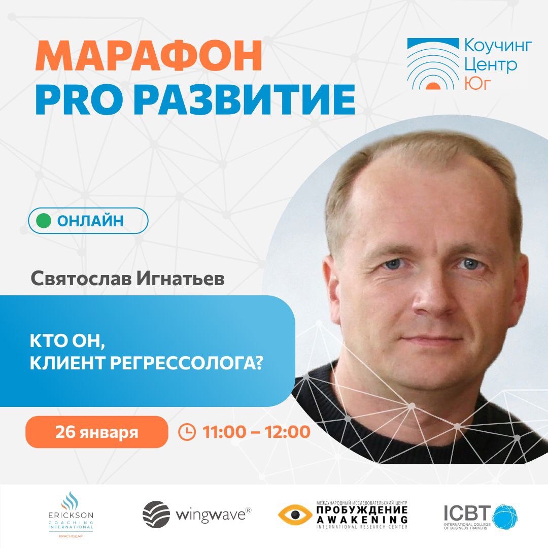 Кто он, клиент регрессолога?