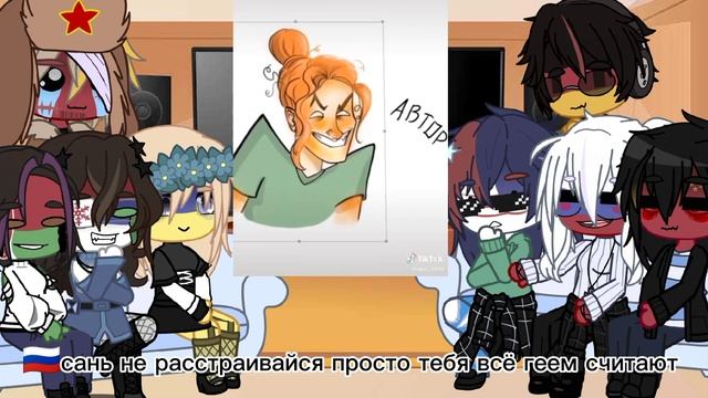 часть 2|реакция стран на Россию|countryhumans|gachaclub|