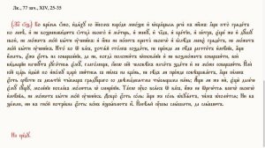 Седмица 26-ая, вторник, зач.77Лк