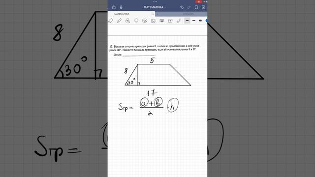 ОГЭ ЗАДАНИЕ 17 НАЙДИТЕ ПЛОЩАДЬ ТРАПЕЦИИ #математика #2023 #огэ #math