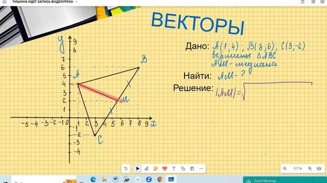 #Расстояниемеждудвумяточками #координатнаяплоскость#медианатреугольника