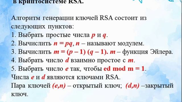 RSA (Общий алгоритм) смотреть онлайн