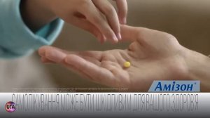 Украинская реклама Амизон для детей