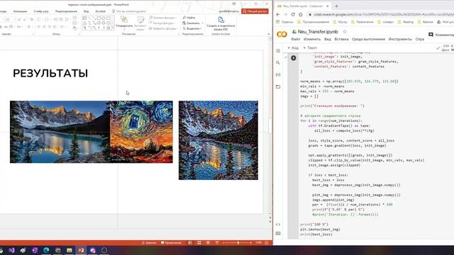 Приложение для переноса стиля изображения смотреть онлайн