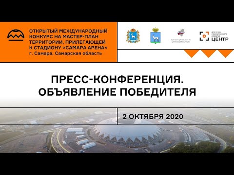 02.10. Самара Арена. Пресс-конференция с финалистами