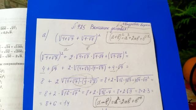 425 Алгебра 8 класс, Тема свойства Квадратного корня выполните действия смотреть онлайн