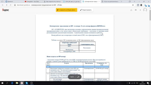 Как подключить платный номер на входящие звонки