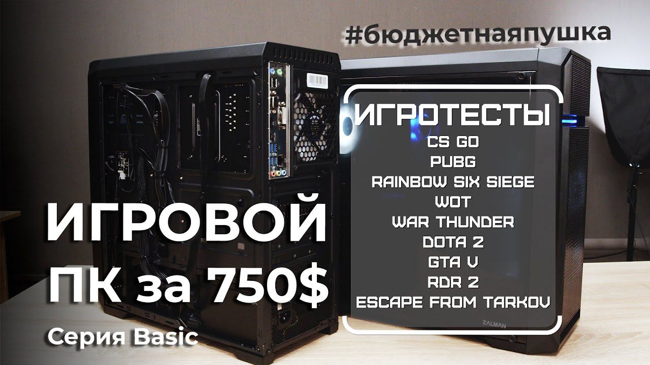 Сколько FPS у Ryzen 3 3300X + GTX 1660 Super. На что способен в реальных условиях. #Бюджетнаяпушка
