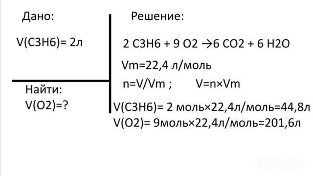 Найдите объем кислорода. Джасенова Асель АЗТ-203 смотреть онлайн