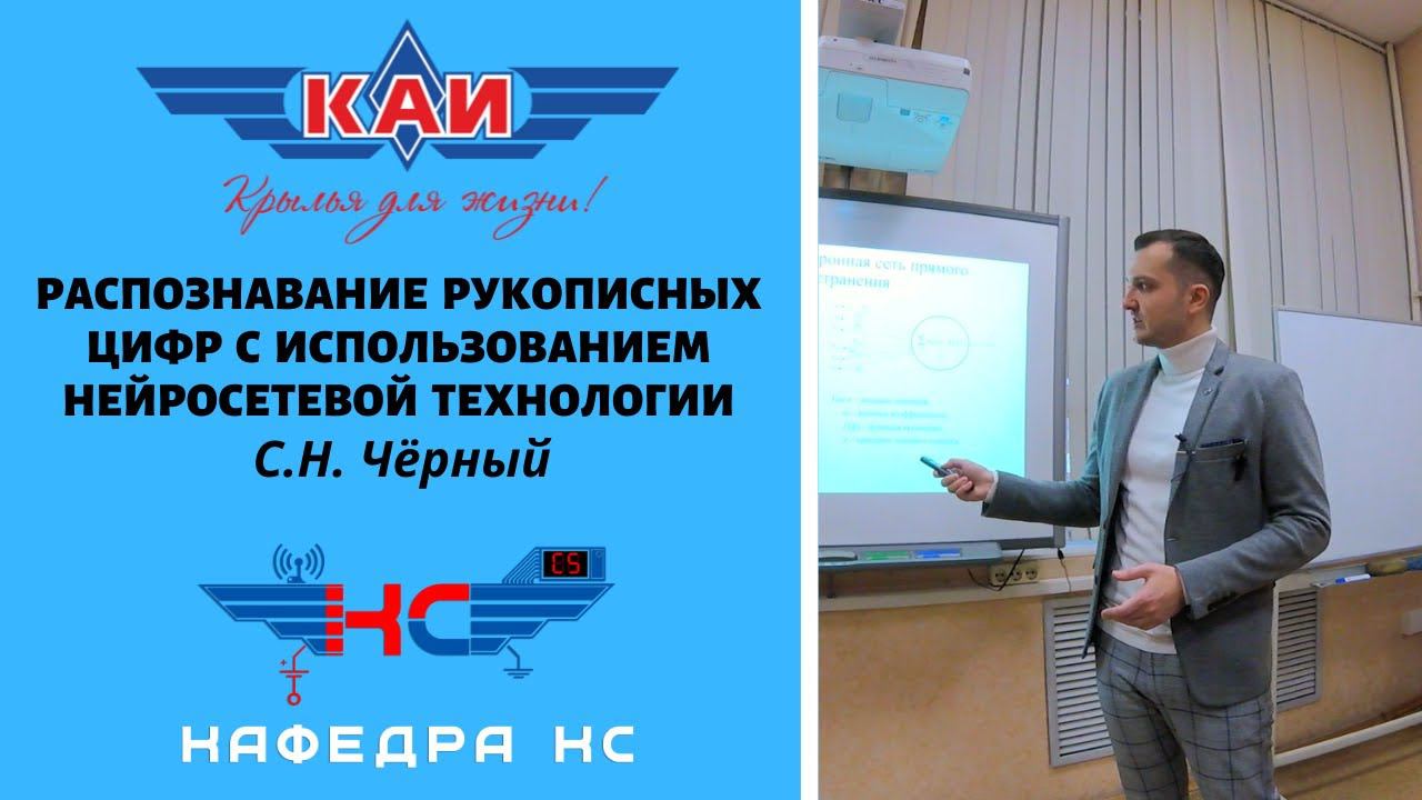 РАСПОЗНАВАНИЕ РУКОПИСНЫХ ЦИФР С ИСПОЛЬЗОВАНИЕМ НЕЙРОСЕТЕВОЙ ТЕХНОЛОГИИ | СЕРГЕЙ ЧЁРНЫЙ