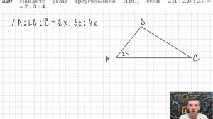 Задача 229 Атанасян Геометрия 7-9 2023