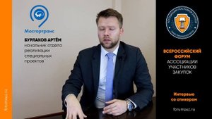 МОСГОРТРАНС: методы выбора поставщиков и условия контрактов.