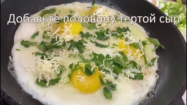 Новый способ приготовить завтрак! Накройте яйца лепешкой. Завтрак за 5 минут смотреть онлайн