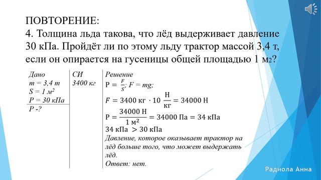 37 Давление газа и жидкостей. Решение задач смотреть онлайн