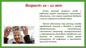 Слайд-программа «Как говорить с ребёнком о деньгах?»