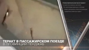 Пакистан