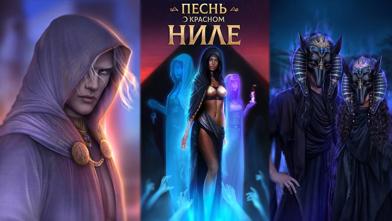 Озвучка новеллы "Песнь о Красном Ниле" - 1 серия